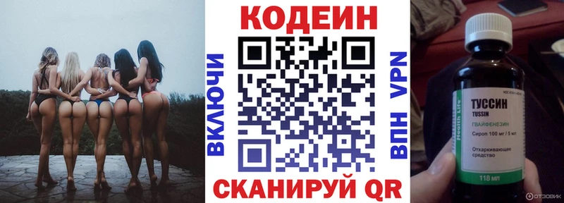 Codein напиток Lean (лин)  цены   Тутаев 